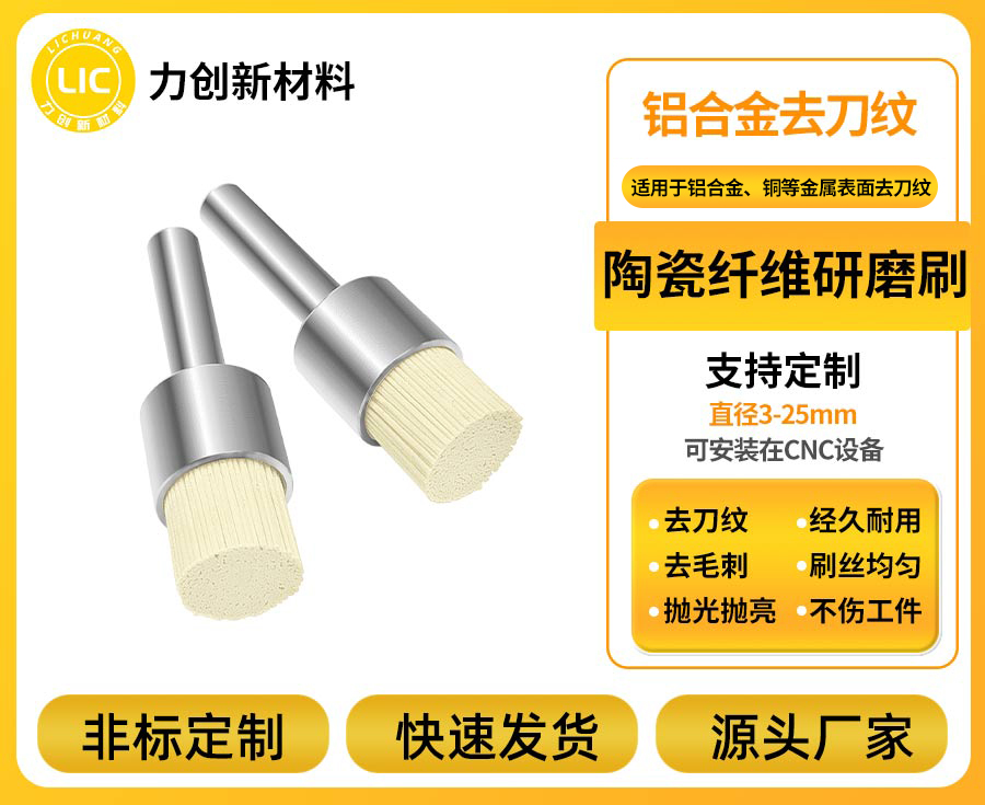 力创陶瓷纤维刷