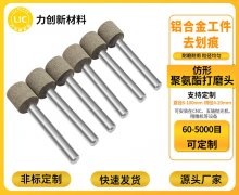 聚氨酯打磨头助力金属精密加工高效去毛刺