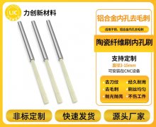 CNC去刀纹不用愁，力创陶瓷纤维刷解锁精密加工