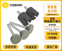 聚氨酯打磨头：金属去毛刺高效稳定之选