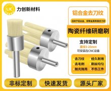 陶瓷纤维刷：精密金属去刀纹抛光，高效稳定适