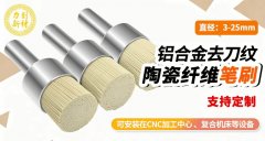 陶瓷纤维研磨刷：金属抛光高效之选