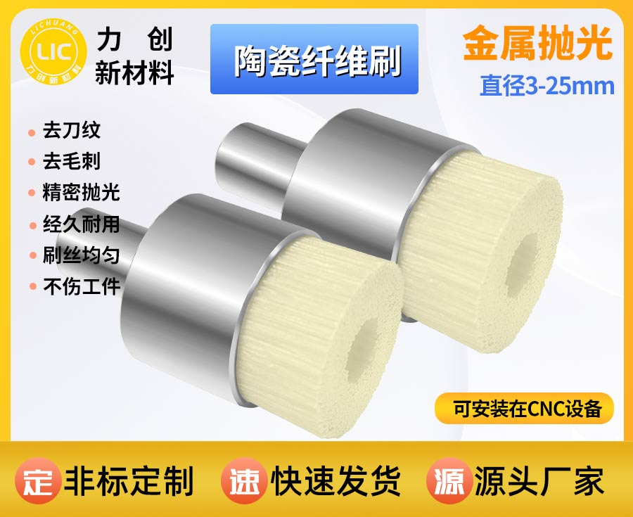 陶瓷纤维研磨刷的核心特点与性能优势，新手必