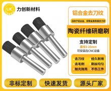 陶瓷纤维刷：五轴抛光机适配利器，赋能高精金