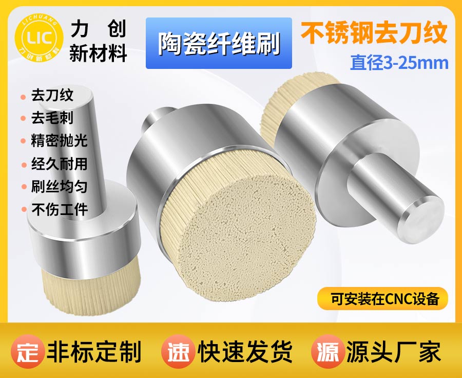 陶瓷纤维刷去刀纹：精密金属加工的高效解决方