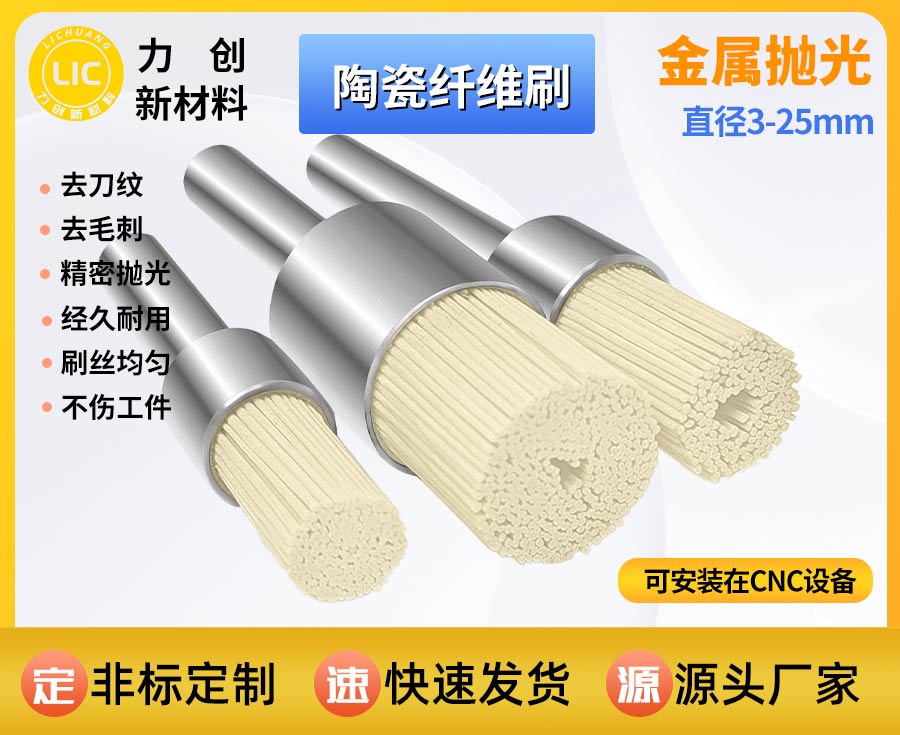 金属去刀纹难题破解｜陶瓷纤维刷+聚氨酯打磨头