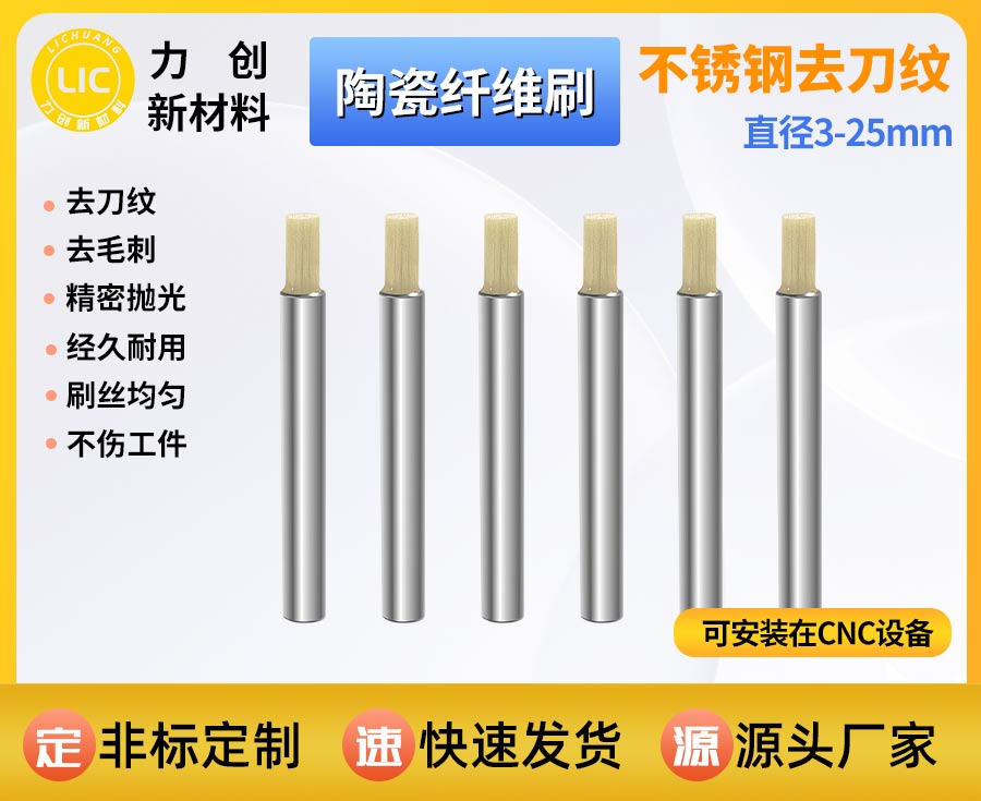 陶瓷纤维刷去刀纹实测：耐磨高效，搭配聚氨酯