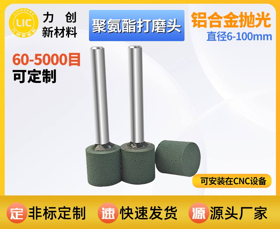 聚氨酯打磨头去金属毛刺，高效耐用助力企业降