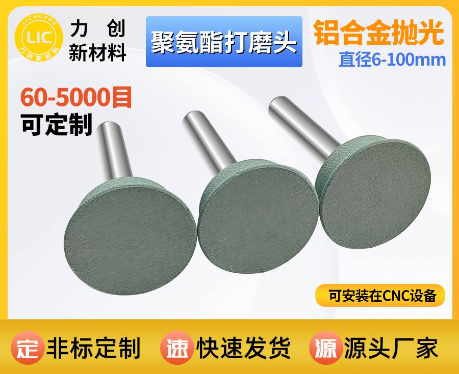 聚氨酯打磨头去金属毛刺，高效降耗的精密加工