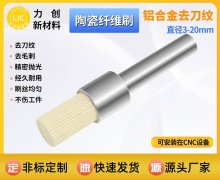 陶瓷纤维刷去刀纹实测：高效抛光+降本80%，精密