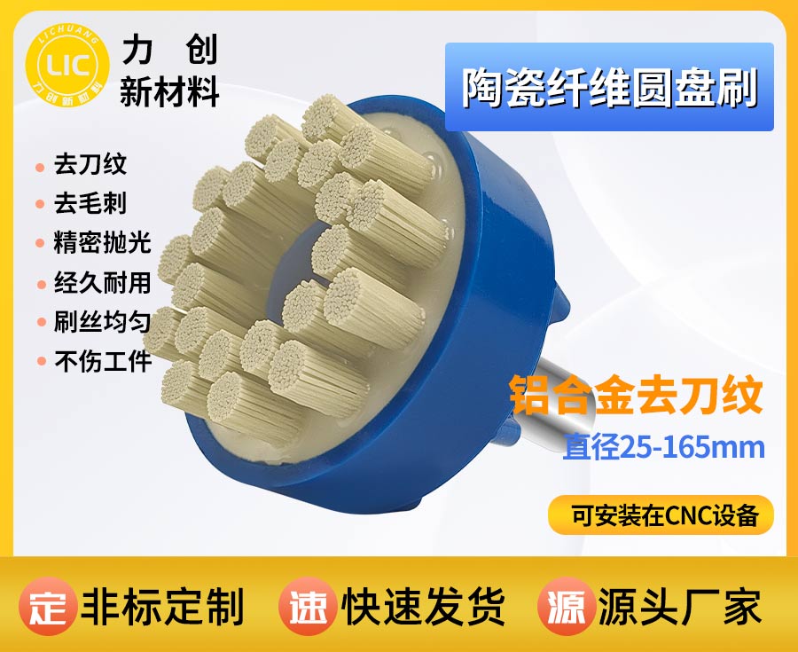陶瓷纤维刷去刀纹：解锁精密金属加工高效新方