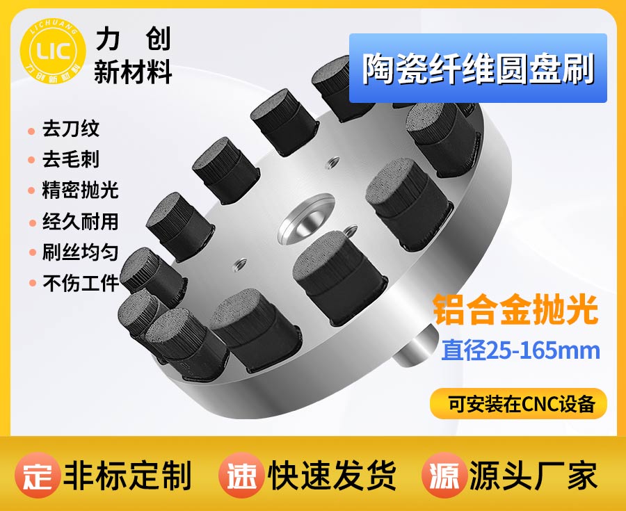 陶瓷纤维刷去刀纹：精密金属加工的高效耗材之