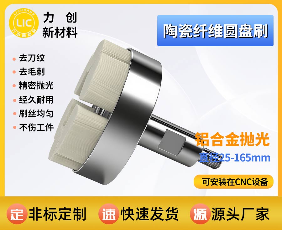 陶瓷纤维刷去刀纹：精密加工降本增效的实用之