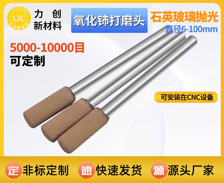 氧化铈打磨头助力玻璃精密抛光，自动化加工优