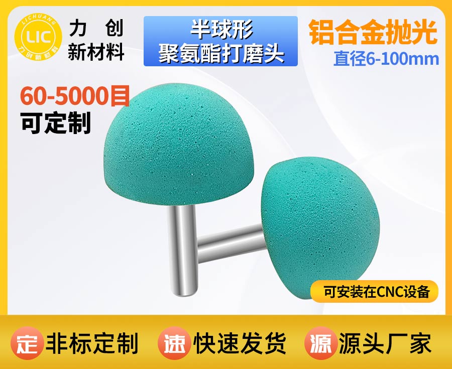 耐磨耐用聚氨酯打磨头，金属平面侧面抛光耗材
