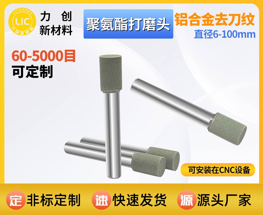 适配自动化机床的聚氨酯打磨头，金属表面处理