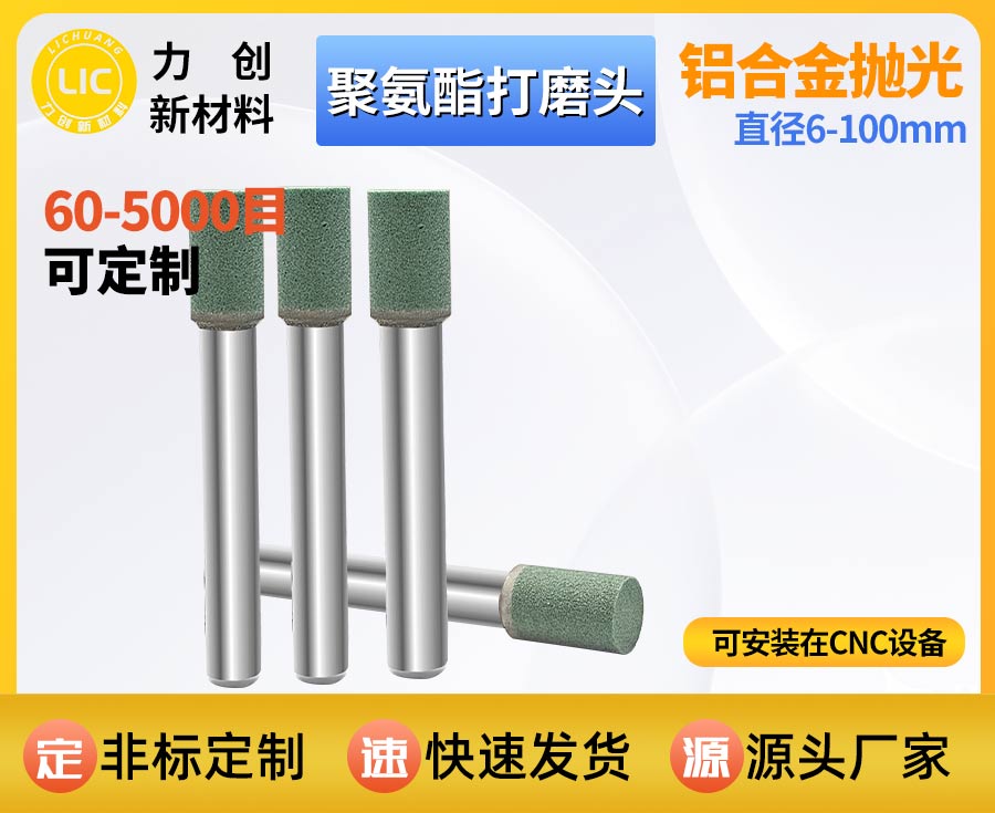 聚氨酯打磨头去金属毛刺，优化金属表面处理工