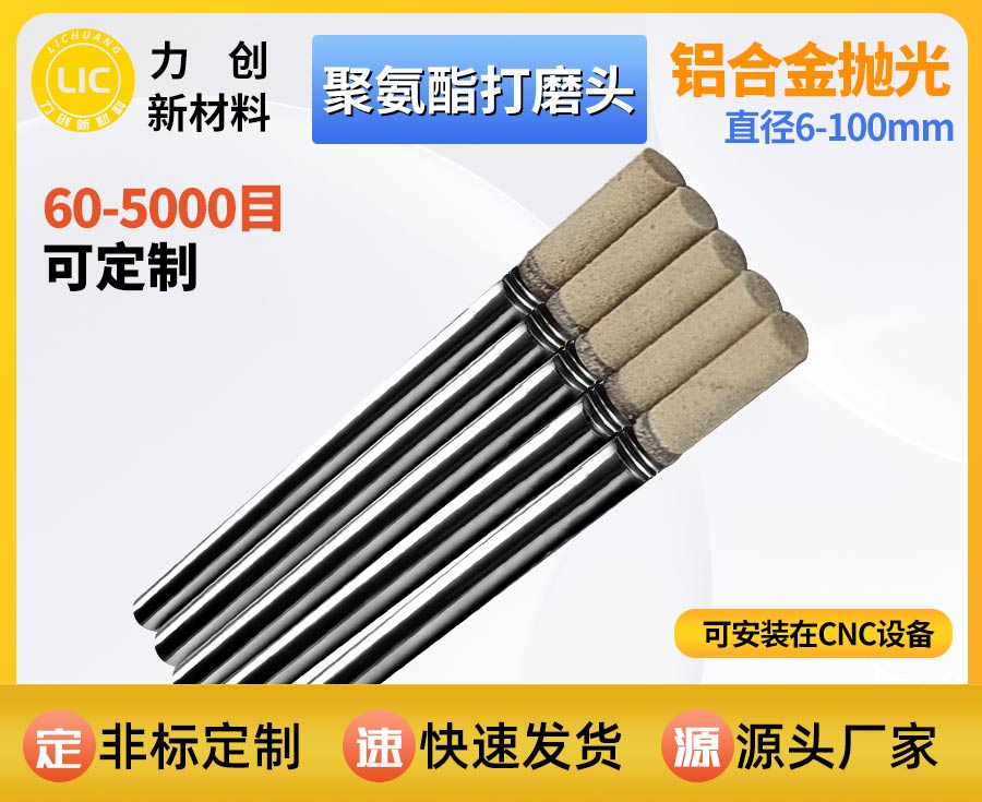 聚氨酯打磨头去金属毛刺，自动化抛光实用耗材
