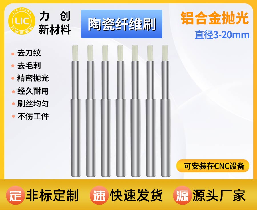 陶瓷纤维刷去刀纹，金属表面抛光处理实用方案