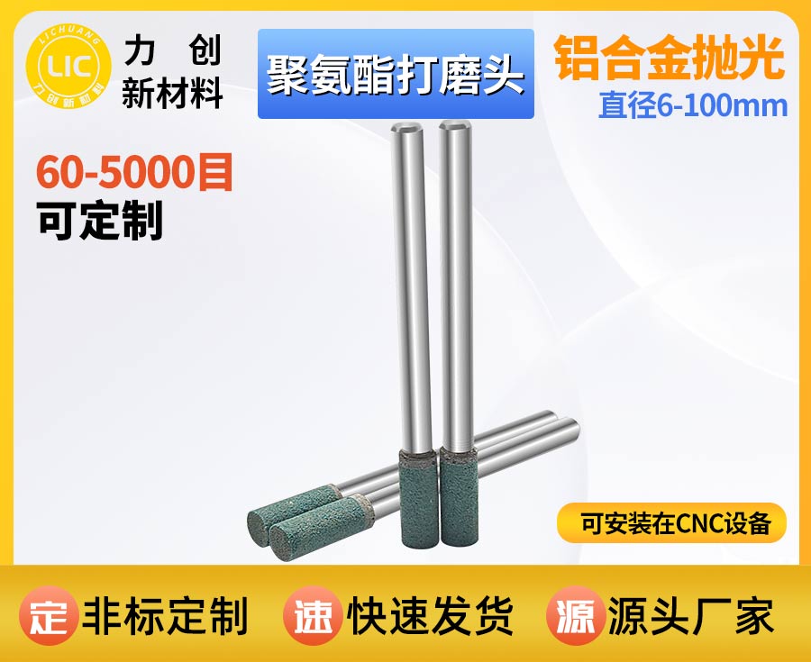 聚氨酯打磨头去金属毛刺，金属表面抛光处理实