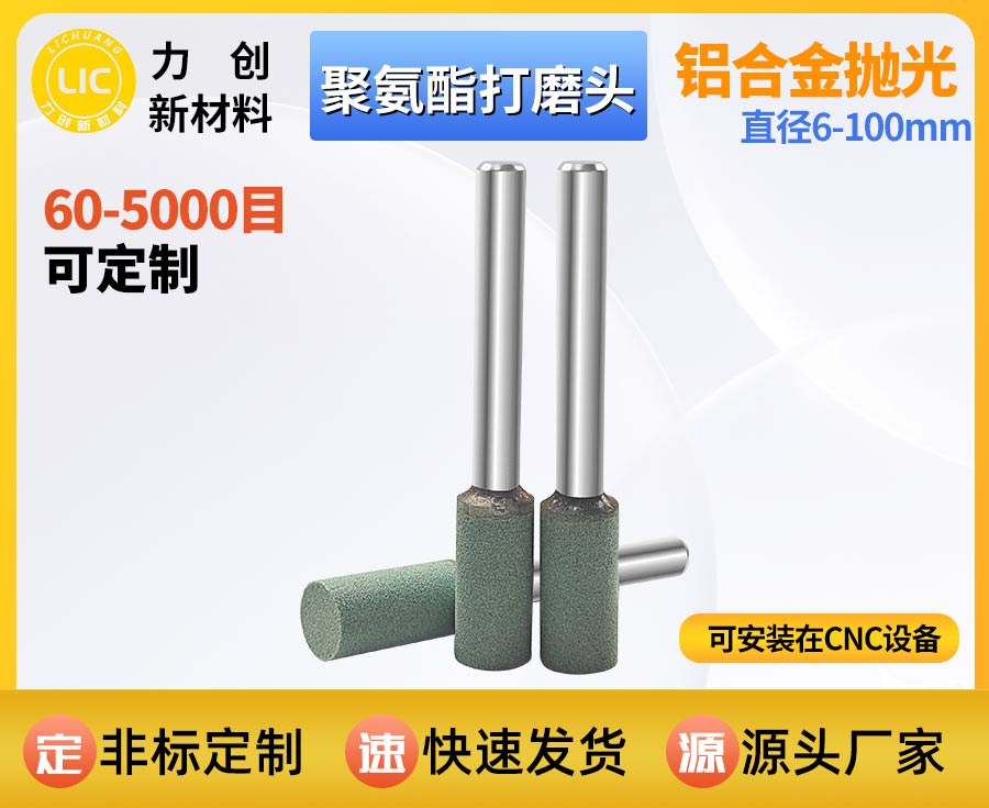 聚氨酯打磨头去金属毛刺，适配自动化精密加工