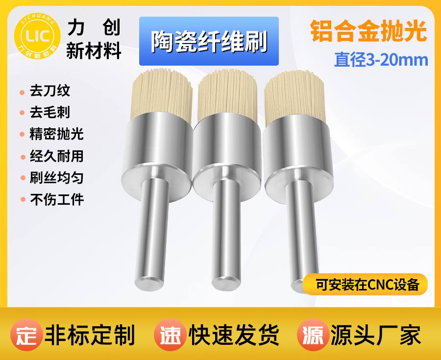陶瓷纤维刷去刀纹 金属表面抛光处理实用方案