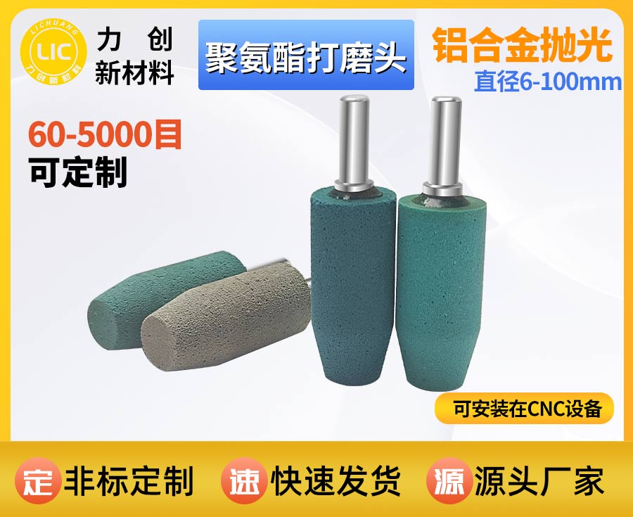 聚氨酯打磨头去金属毛刺 适配自动化加工的表面