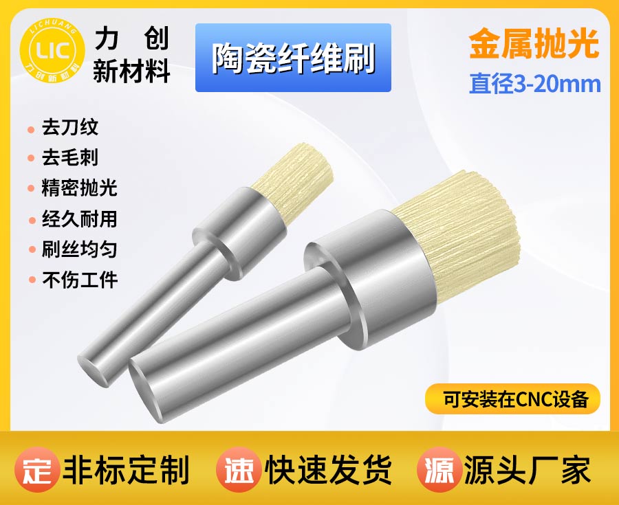 陶瓷纤维刷去刀纹 自动化金属抛光打磨实用耗材