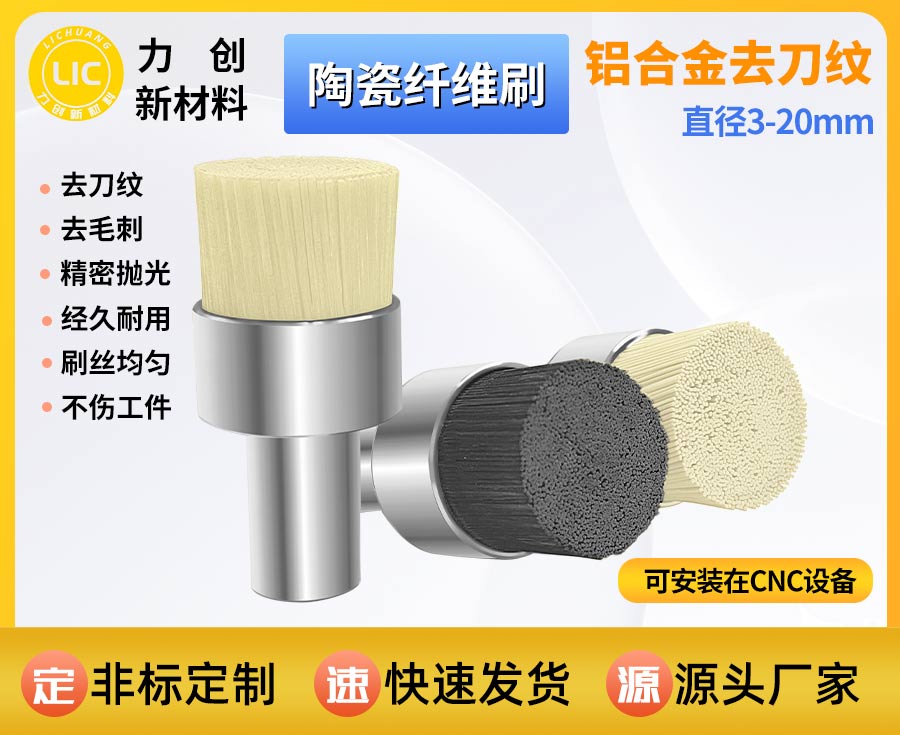 陶瓷纤维刷去刀纹，自动化金属精密抛光优选耗