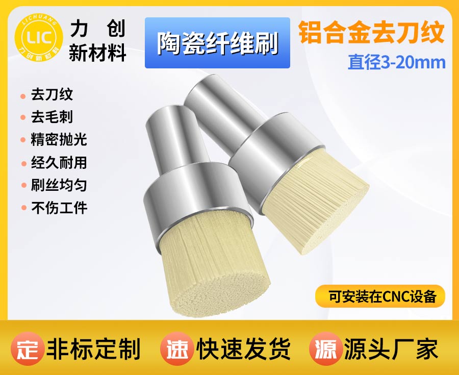 陶瓷纤维刷自动化去刀纹，助力精密金属表面精