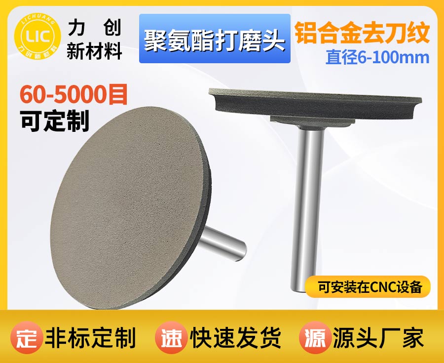 聚氨酯打磨头：精密金属去毛刺 自动化抛光提质