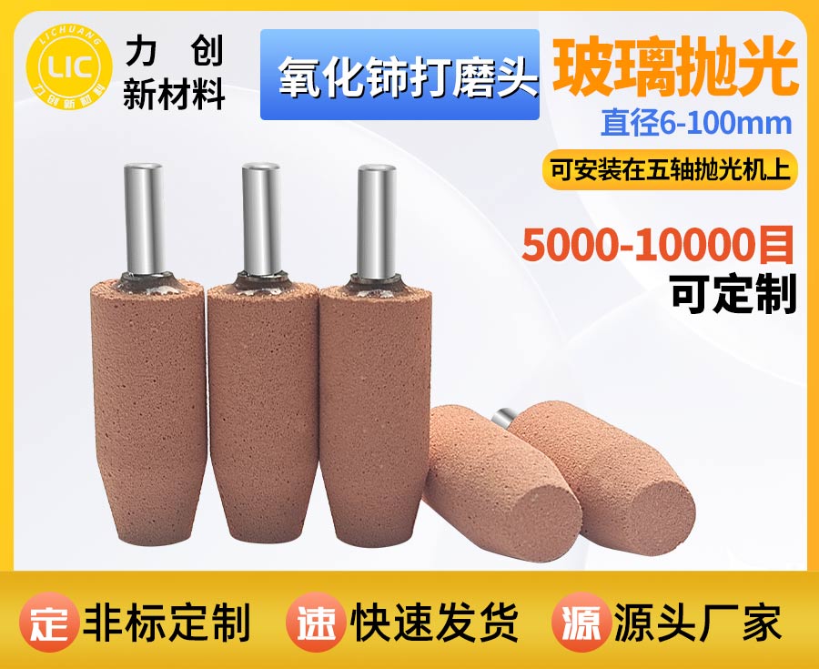 氧化铈打磨头精密抛光 适配各类玻璃自动化精细