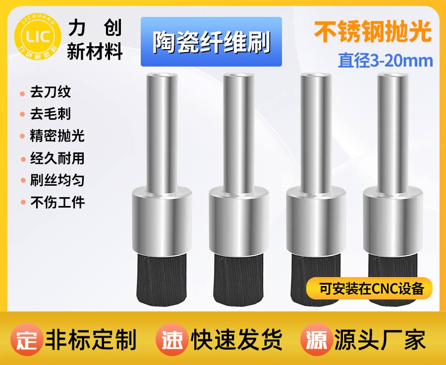 陶瓷纤维刷自动化去刀纹，金属精密抛光降本提