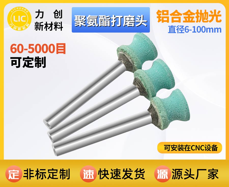 聚氨酯打磨头：精密金属去毛刺 自动化抛光优质