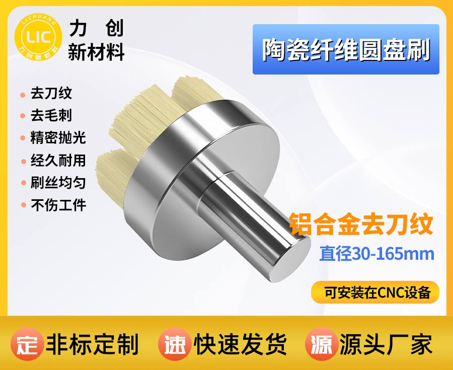 陶瓷纤维刷自动化去刀纹 金属精密抛光降本优选