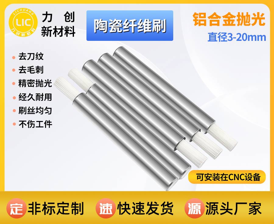 陶瓷纤维刷自动化去刀纹方案，金属精密抛光降