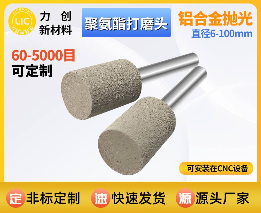 聚氨酯打磨头去金属毛刺，机加工抛光的省心之