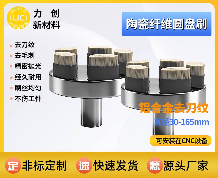 陶瓷纤维刷去刀纹，金属表面抛光的多面手