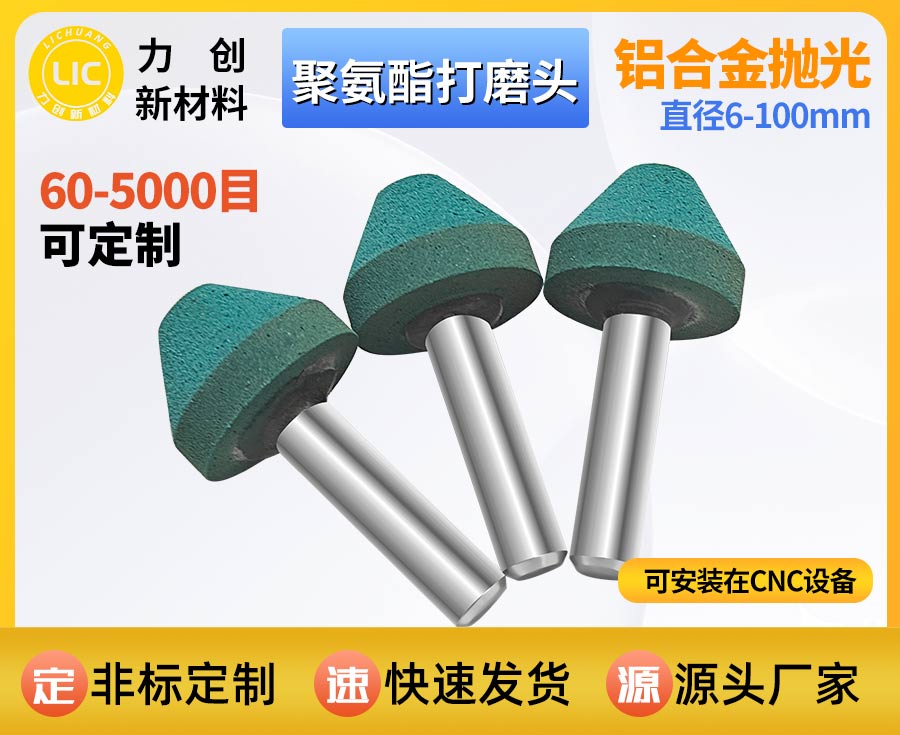 聚氨酯打磨头去除金属毛刺的实用之道